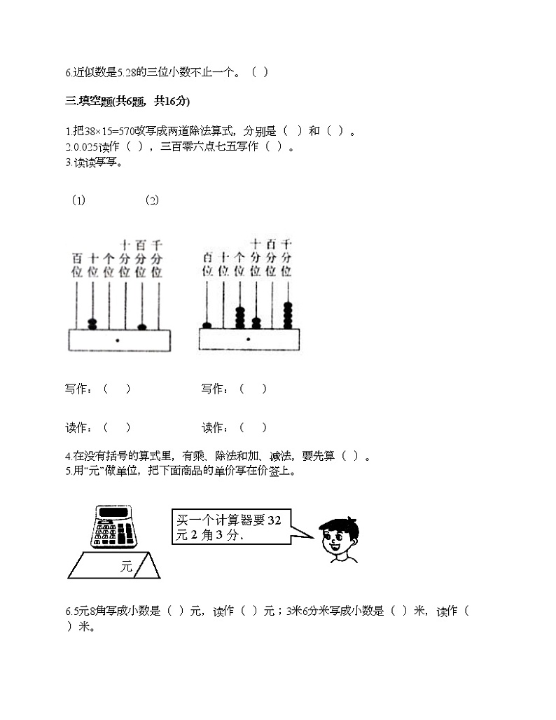 期末测试卷（试题）-2020-2021学年数学四年级下册-人教版（含答案）第2页
