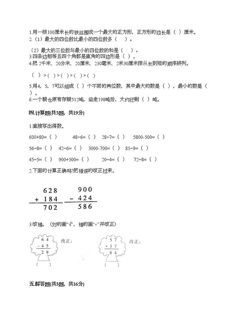期末测试卷（试题）-2021-2022学年数学三年级上册-人教版（含答案）第2页