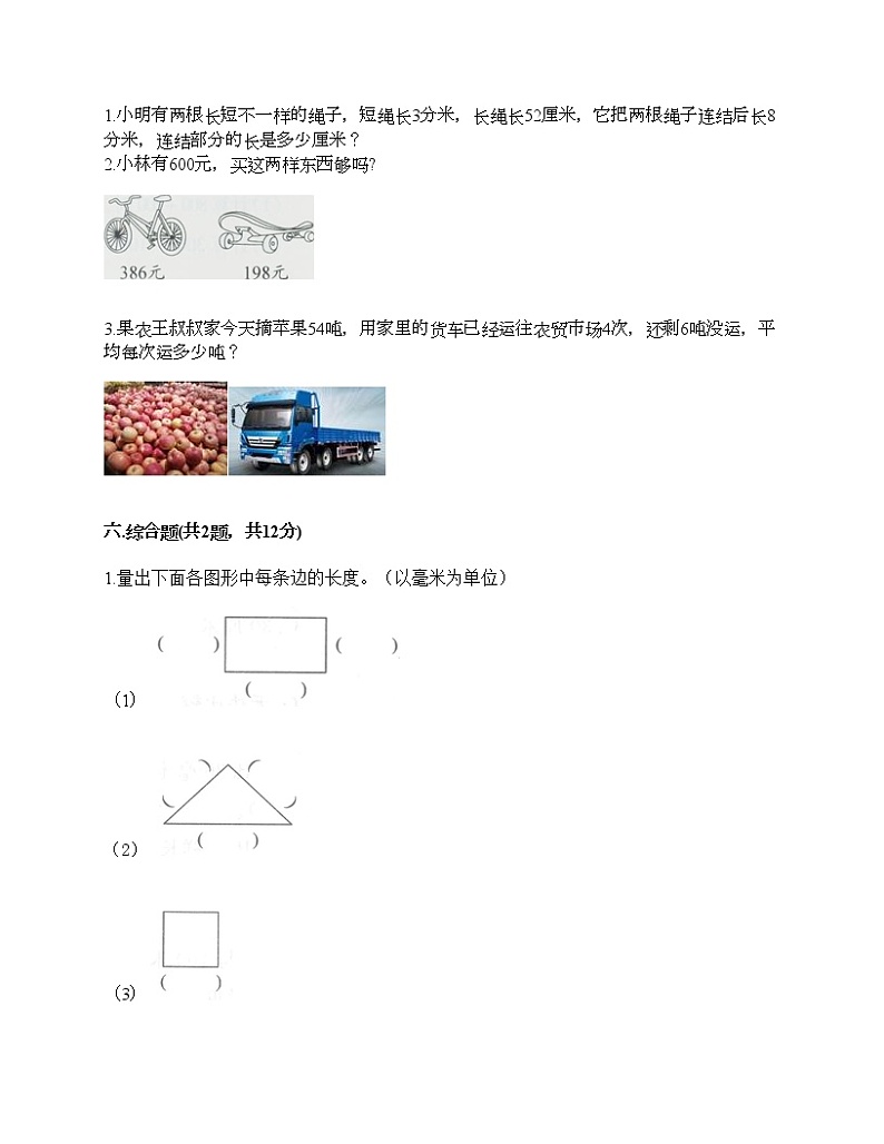期末测试卷（试题）-2021-2022学年数学三年级上册-人教版（含答案）第3页