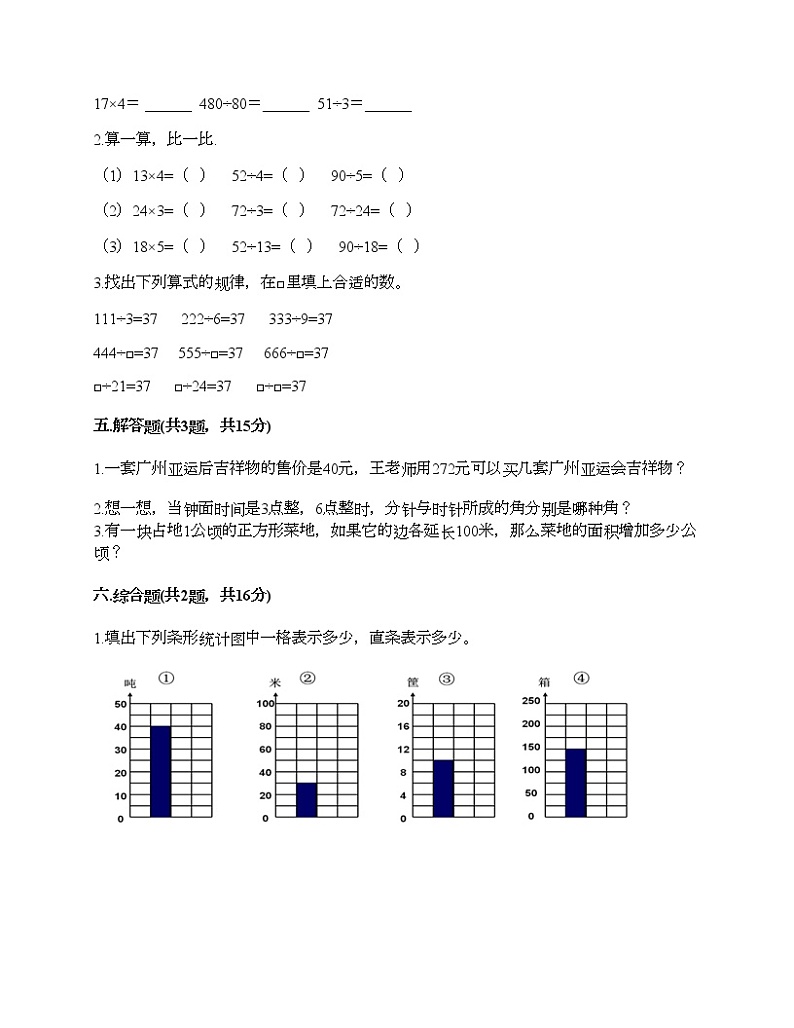 期末测试卷（试题）-2021-2022学年数学四年级上册-人教版（含答案）第3页