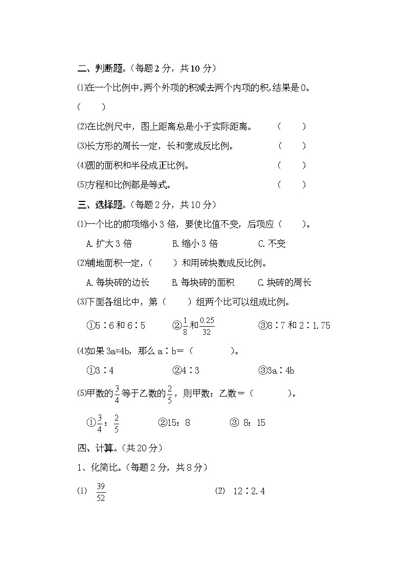 新人教版六年级数学下册第4单元《比例》试题  (2)02