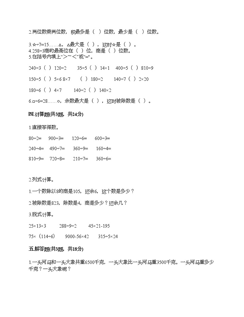期中测试卷（试题）-2020-2021学年数学三年级下册-人教版（含答案）第2页