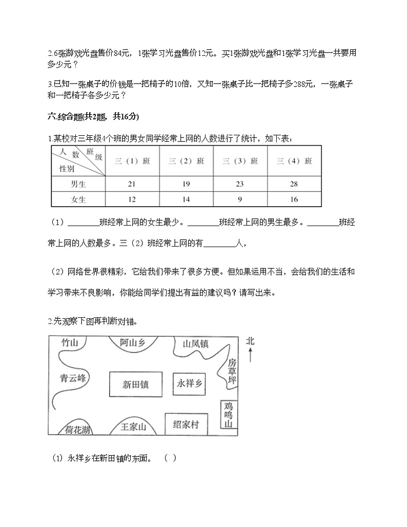 期中测试卷（试题）-2020-2021学年数学三年级下册-人教版（含答案）第3页
