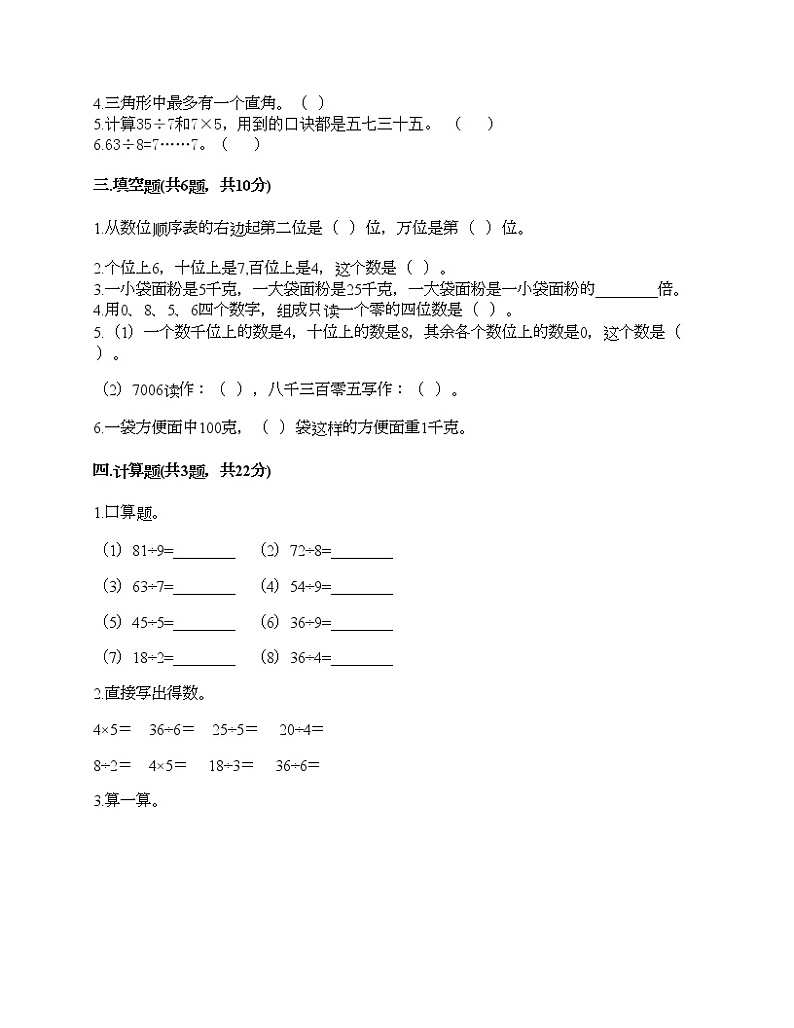 期末测试卷（试题）-2020-2021学年数学二年级下册-人教版（含答案）第2页