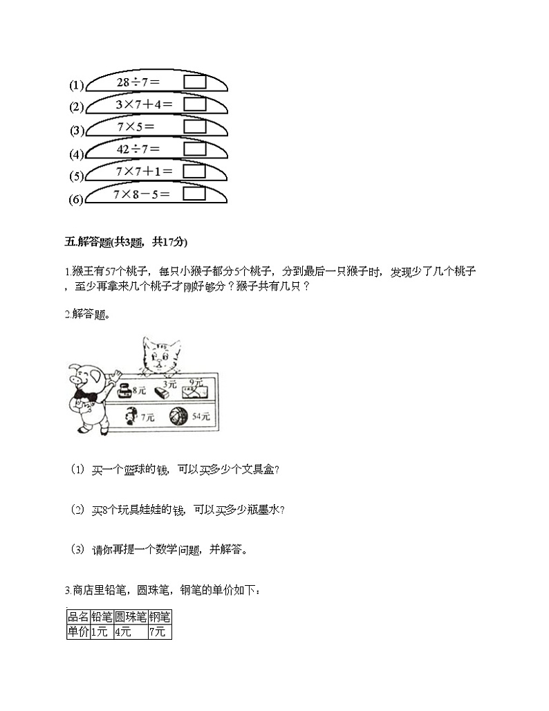 期末测试卷（试题）-2020-2021学年数学二年级下册-人教版（含答案）第3页