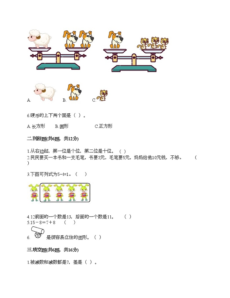 期末测试卷（试题）-2021-2022学年数学一年级上册-人教版（含答案）第2页