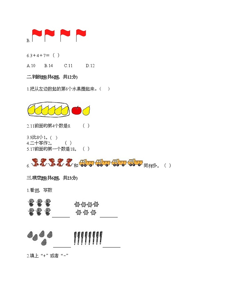 期末测试卷（试题）-2021-2022学年数学一年级上册-人教版（含答案）第2页