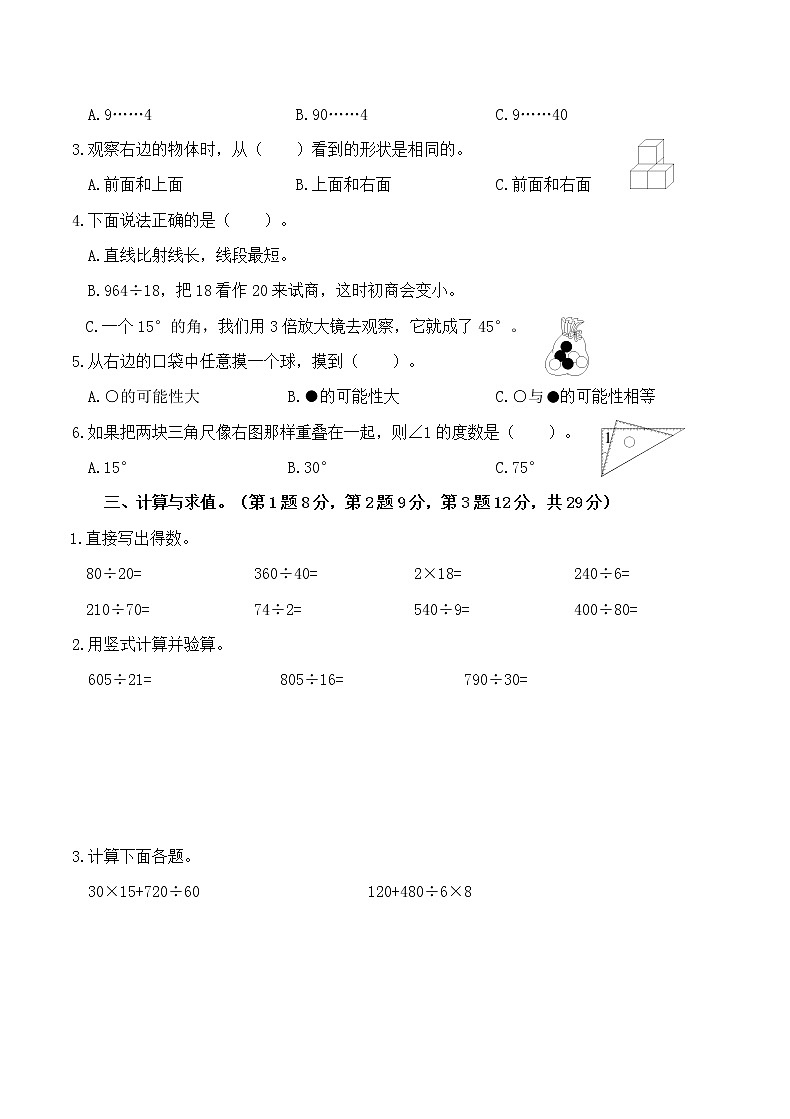苏教版四上数学期末测试卷（无答案）第2页