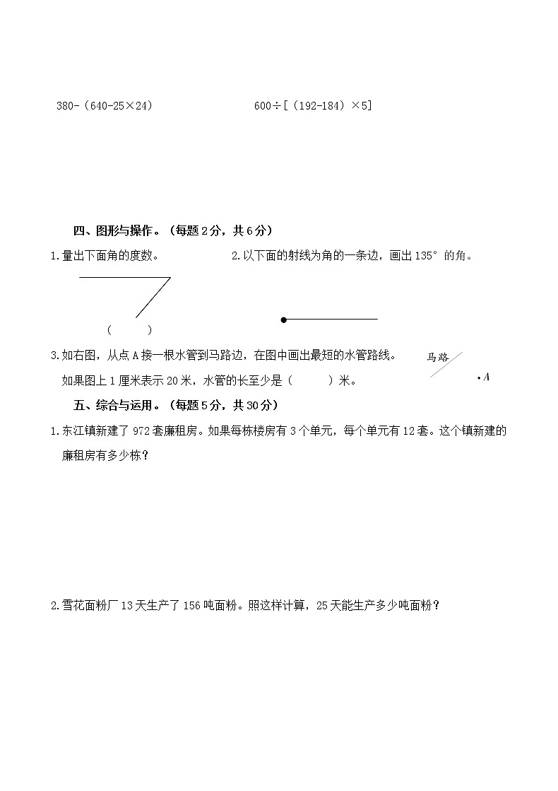 苏教版四上数学期末测试卷（无答案）第3页