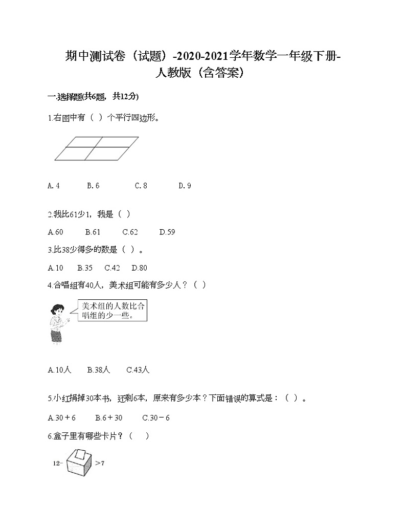 期中测试卷（试题）-2020-2021学年数学一年级下册-人教版（含答案）01