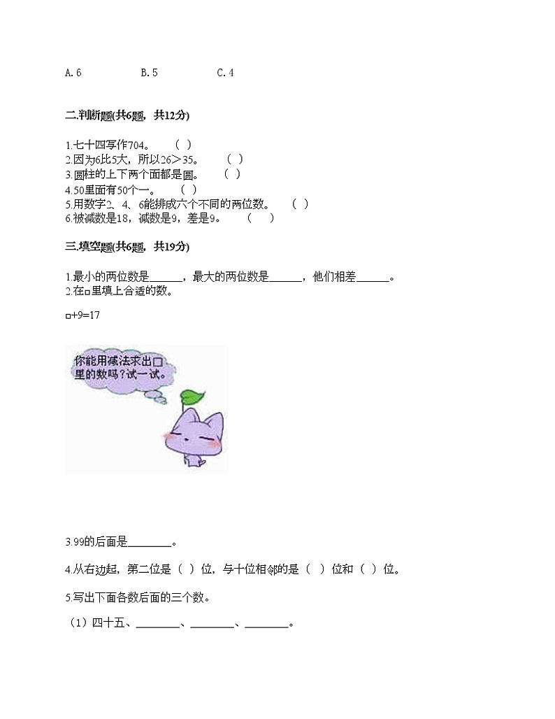 期中测试卷（试题）-2020-2021学年数学一年级下册-人教版（含答案）02