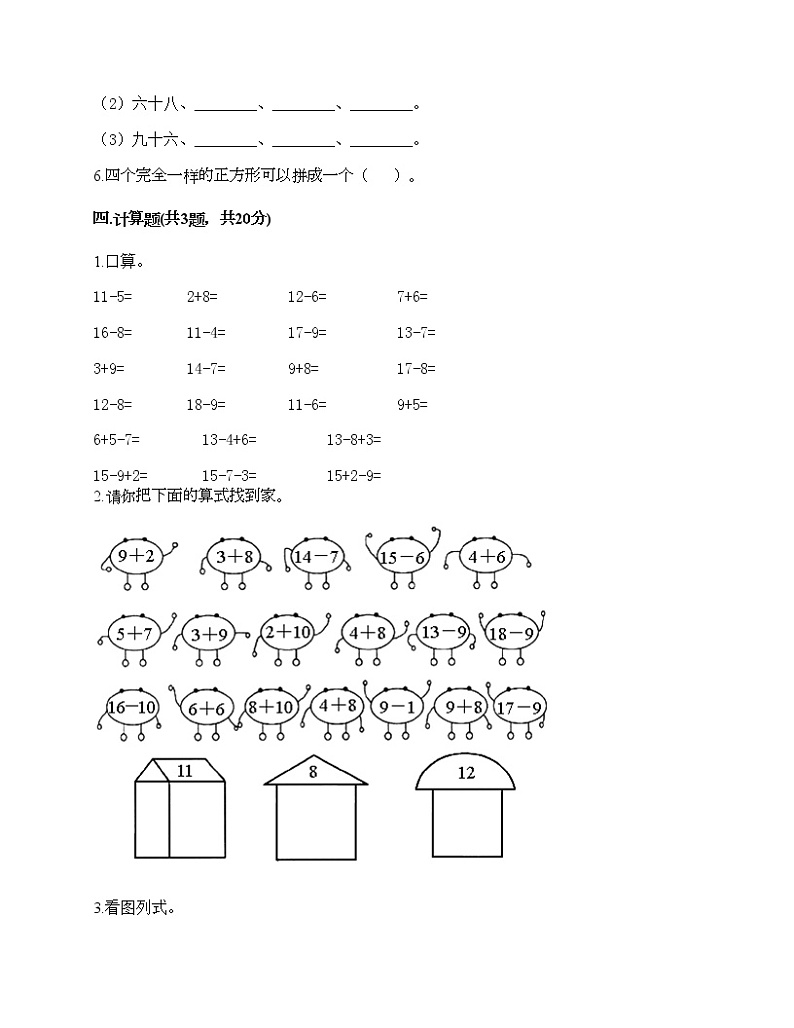 期中测试卷（试题）-2020-2021学年数学一年级下册-人教版（含答案）03