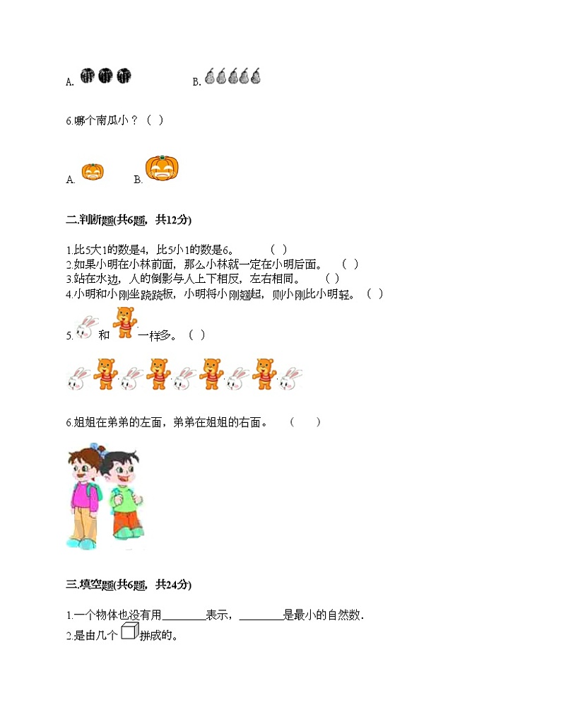 期中测试卷（试题）-2021-2022学年数学一年级上册-人教版（含答案）第2页