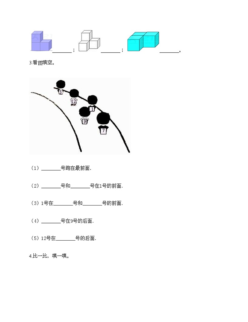 期中测试卷（试题）-2021-2022学年数学一年级上册-人教版（含答案）第3页