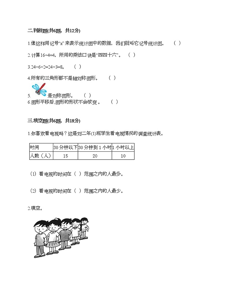 期中测试卷（试题）-2020-2021学年数学二年级下册-人教版（含答案）第2页