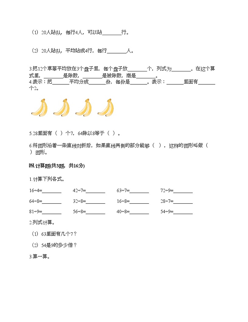期中测试卷（试题）-2020-2021学年数学二年级下册-人教版（含答案）第3页