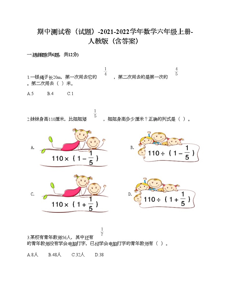 期中测试卷（试题）-2021-2022学年数学六年级上册-人教版（含答案）第1页