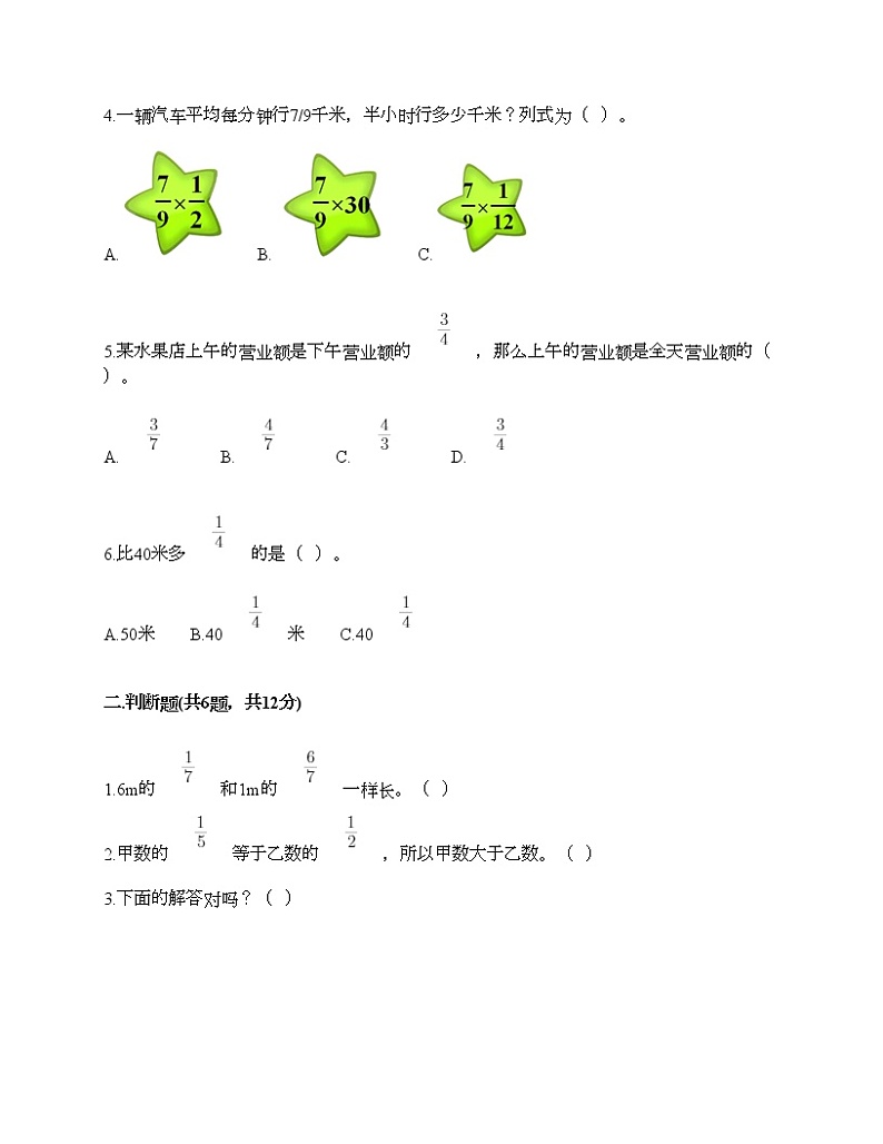 期中测试卷（试题）-2021-2022学年数学六年级上册-人教版（含答案）第2页