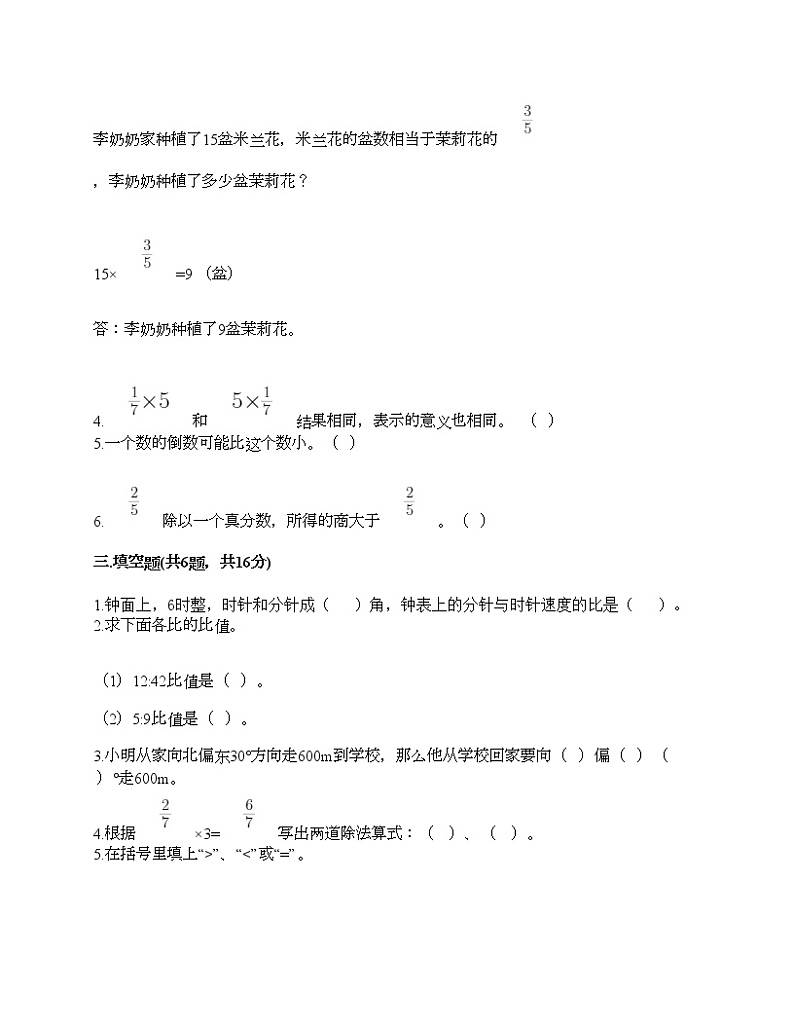 期中测试卷（试题）-2021-2022学年数学六年级上册-人教版（含答案）第3页