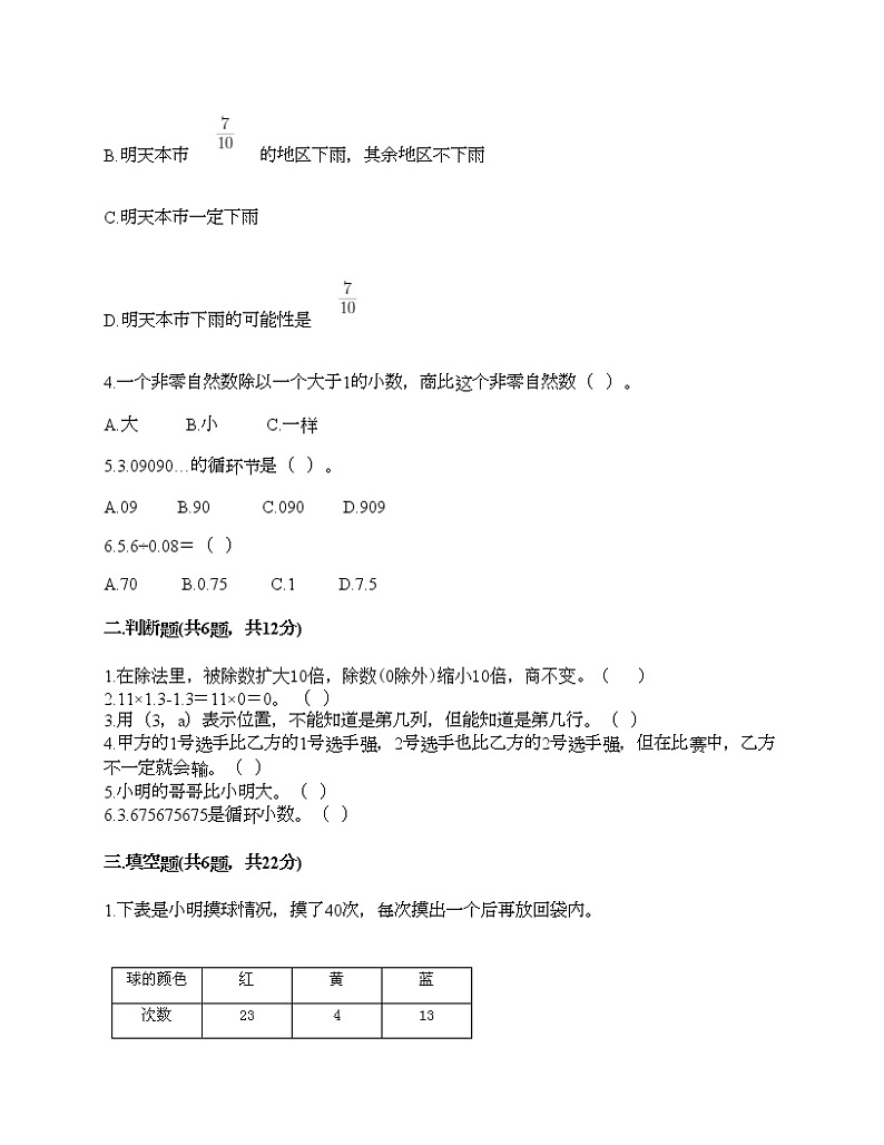 期中测试卷（试题）-2021-2022学年数学五年级上册-人教版（含答案）第2页