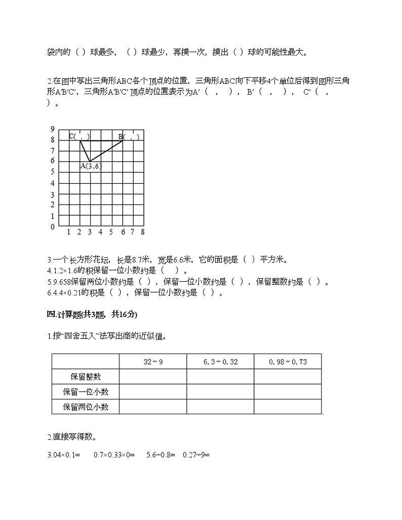 期中测试卷（试题）-2021-2022学年数学五年级上册-人教版（含答案）第3页