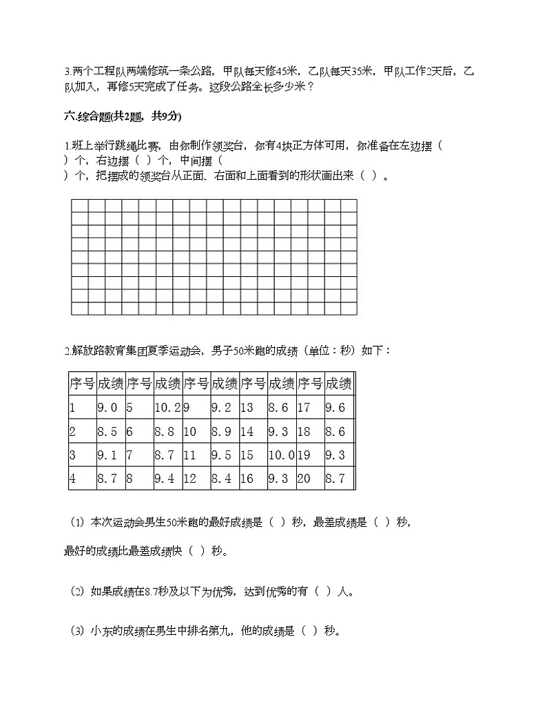 期中测试卷（试题）-2020-2021学年数学四年级下册-人教版（含答案）第3页