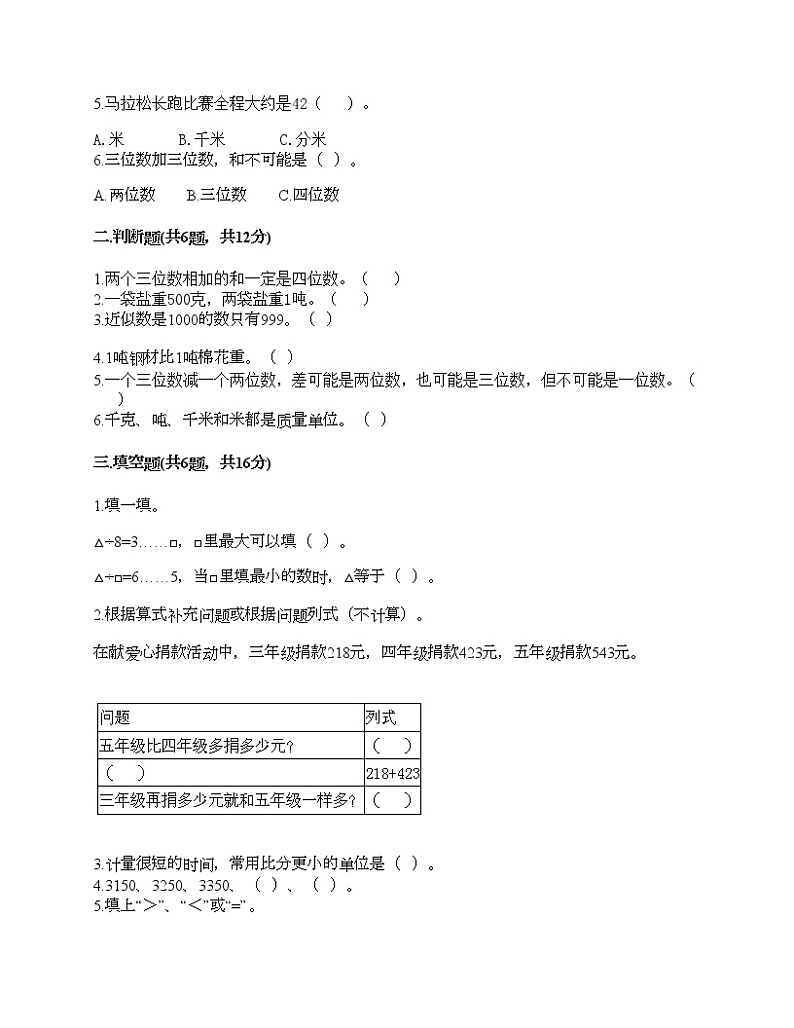 期中测试卷（试题）-2021-2022学年数学三年级上册-人教版（含答案）02