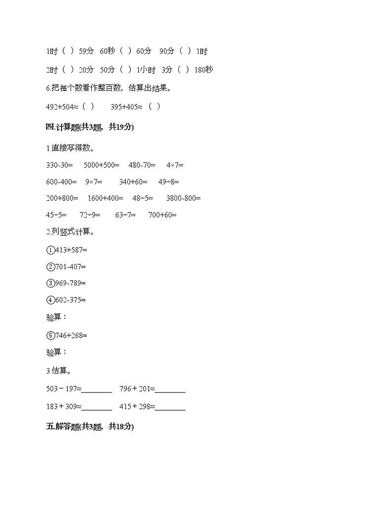 期中测试卷（试题）-2021-2022学年数学三年级上册-人教版（含答案）03