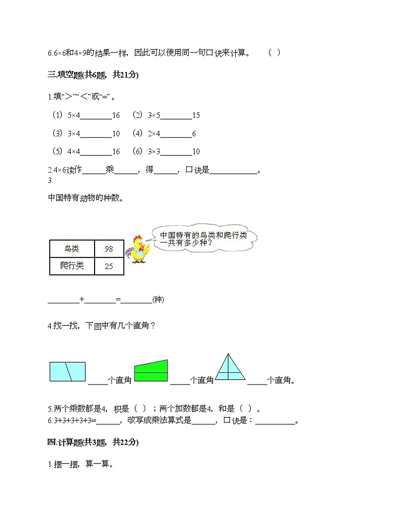 期中测试卷（试题）-2021-2022学年数学二年级上册-人教版（含答案）第2页
