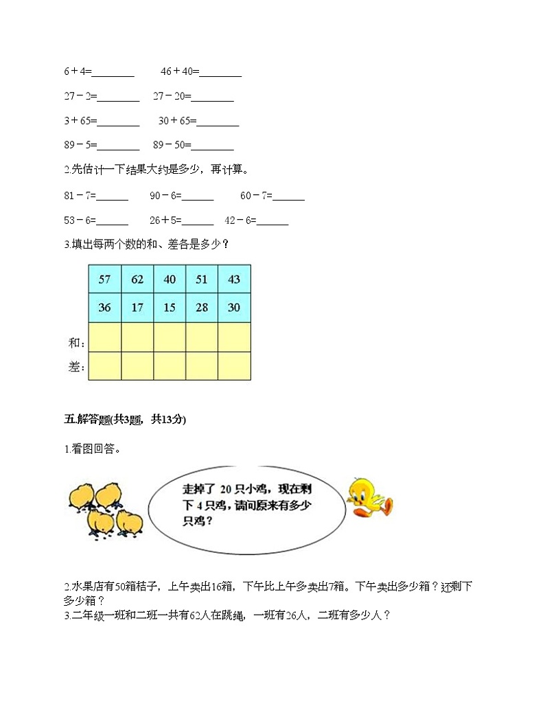期中测试卷（试题）-2021-2022学年数学二年级上册-人教版（含答案）第3页