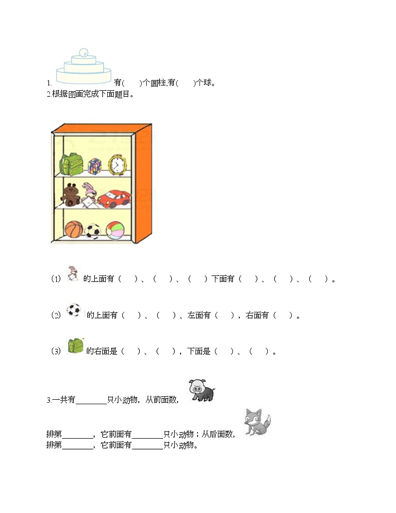 期中测试卷（试题）-2021-2022学年数学一年级上册-人教版（含答案）第3页