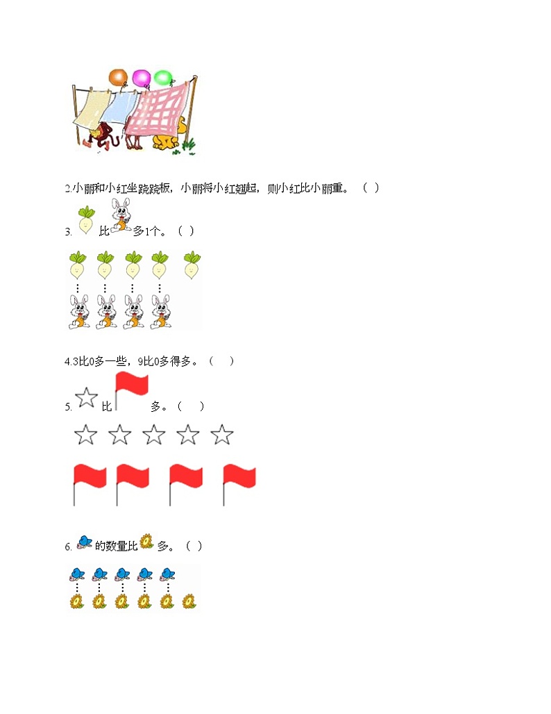 第一单元 准备课 单元测试卷-2021-2022学年数学一年级上册-人教版（含答案）第3页