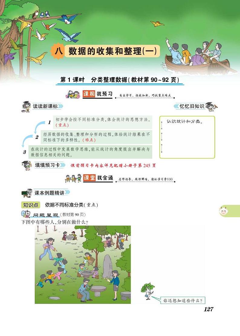 二年级数学知识详解第8单元数据的收集和整理（一）（PDF无答案）苏教版练习题第1页