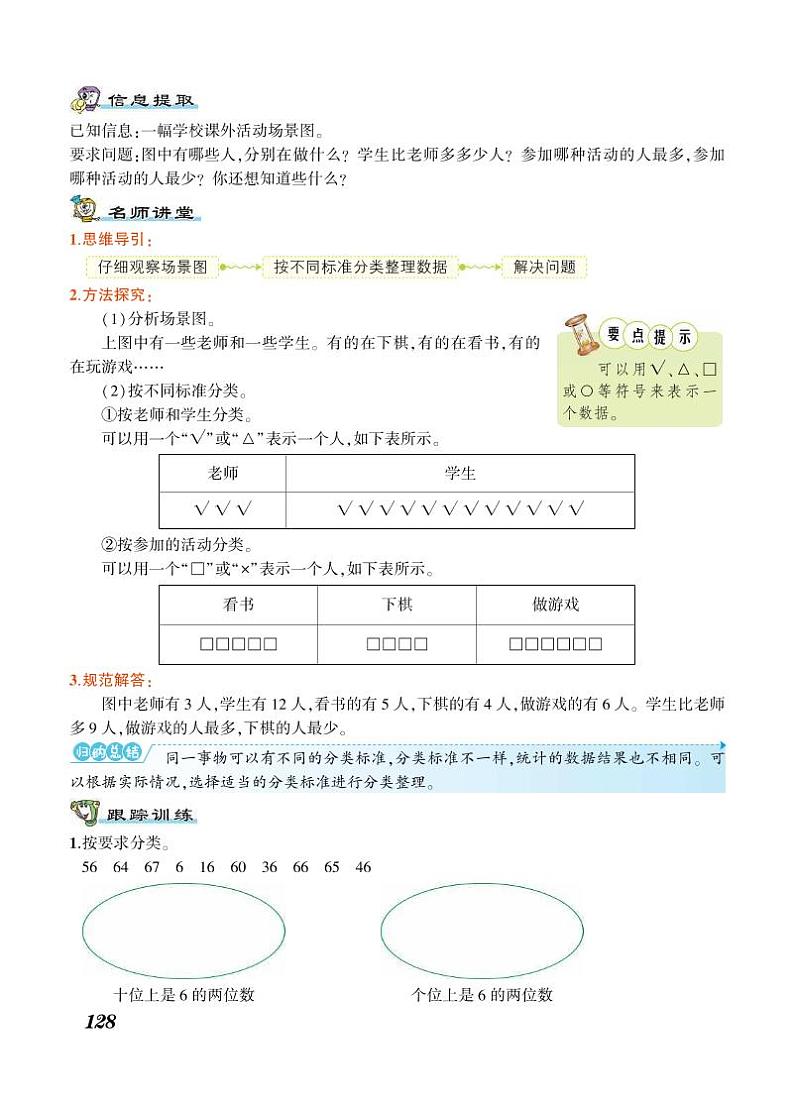 二年级数学知识详解第8单元数据的收集和整理（一）（PDF无答案）苏教版练习题第2页