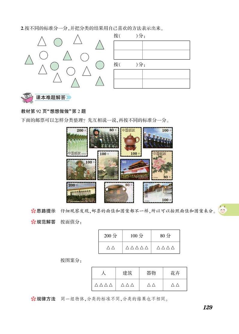 二年级数学知识详解第8单元数据的收集和整理（一）（PDF无答案）苏教版练习题第3页