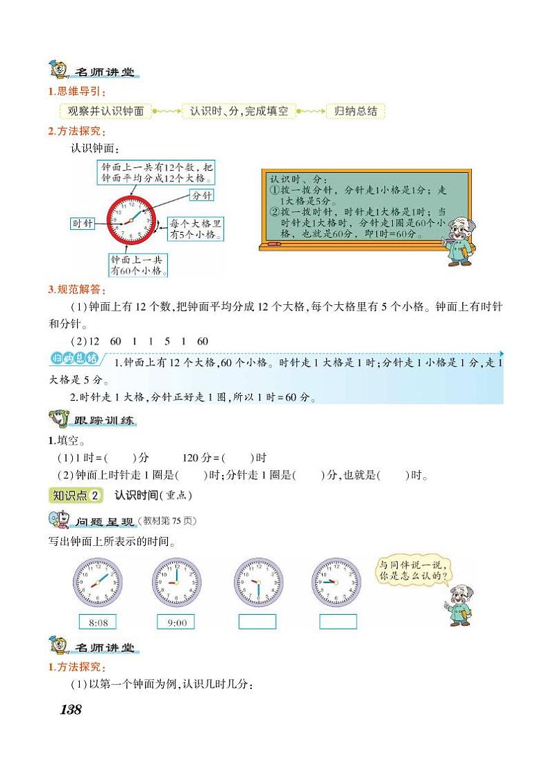 二年级下册数学第7单元时、分、秒知识详解（PDF无答案）北师大版练习题第2页