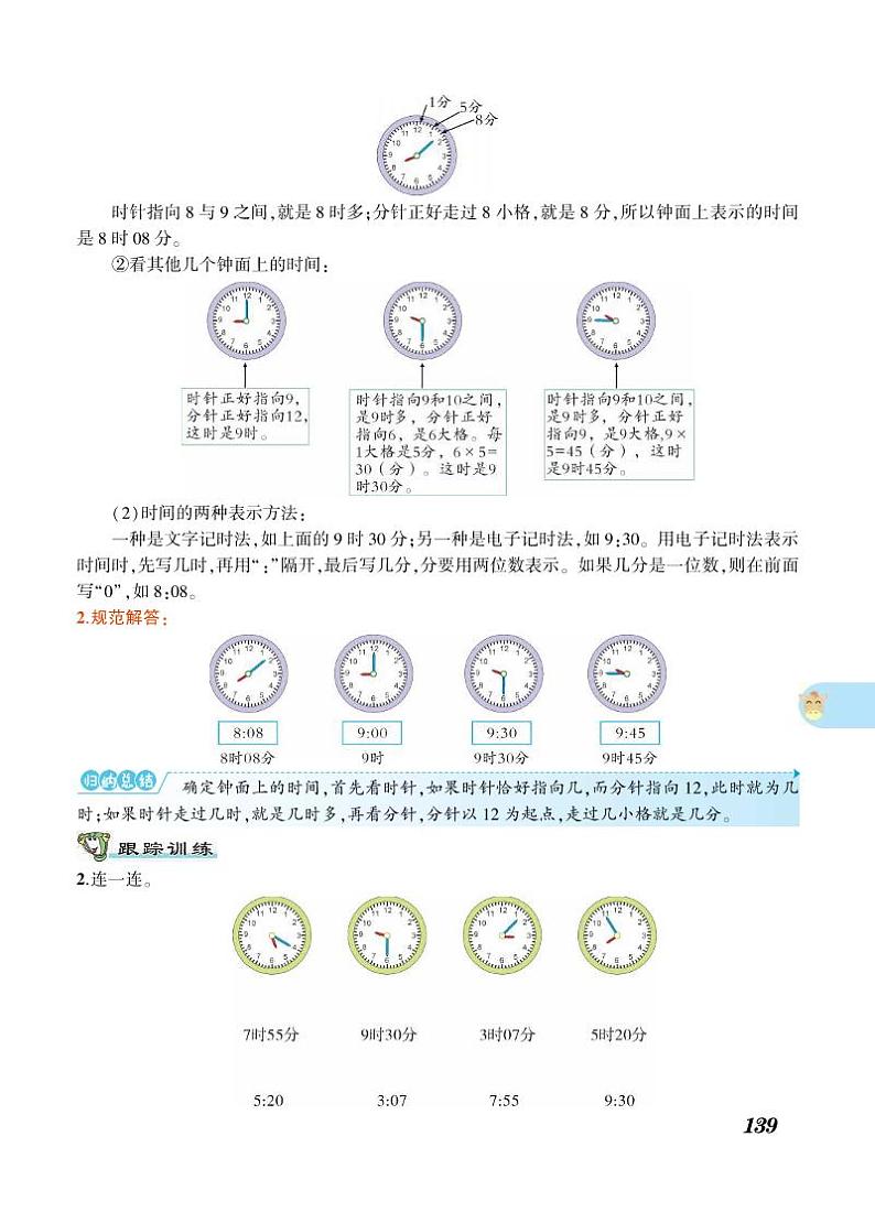 二年级下册数学第7单元时、分、秒知识详解（PDF无答案）北师大版练习题第3页