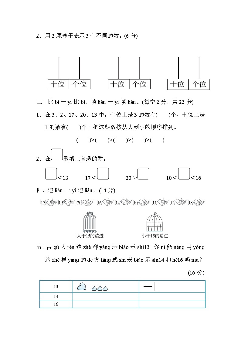北师版一年级上册数学 9．11～20各数的认识及大小比较 测试卷有答案02