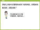 苏教版三下 上学时间课件PPT