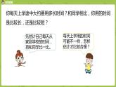 苏教版三下 上学时间课件PPT