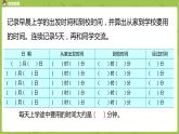苏教版三下 上学时间课件PPT