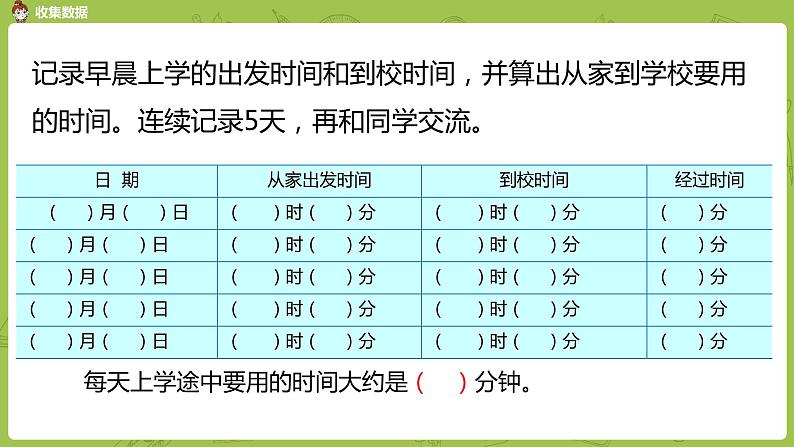 苏教版三下 上学时间课件PPT05