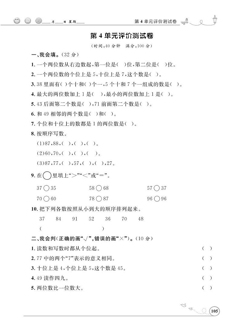 人教版数学一年级下册-04100以内数的认识-04整理与复习-随堂测试习题06有答案第1页