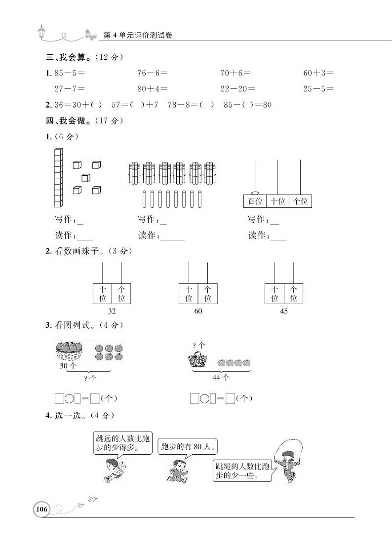 人教版数学一年级下册-04100以内数的认识-04整理与复习-随堂测试习题06有答案第2页