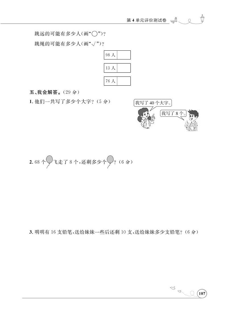 人教版数学一年级下册-04100以内数的认识-04整理与复习-随堂测试习题06有答案第3页