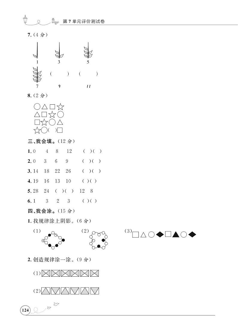 人教版数学一年级下册-07找规律-单元试卷06第2页