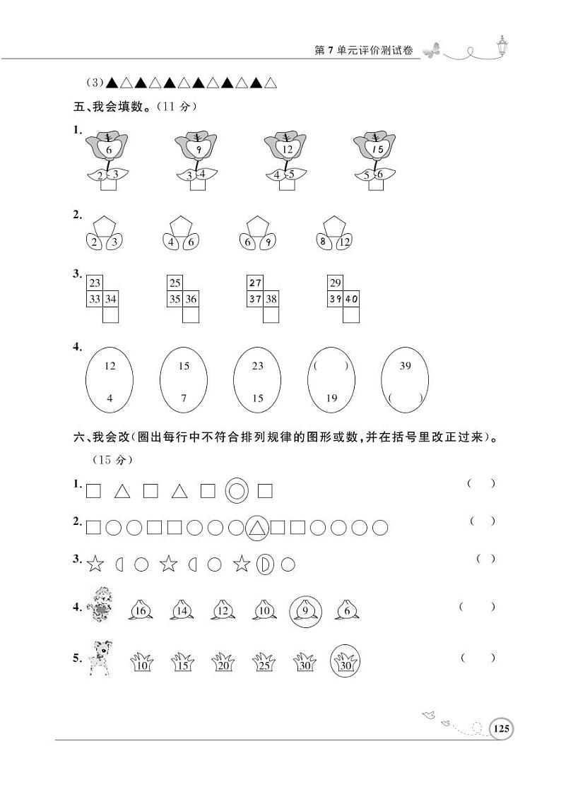 人教版数学一年级下册-07找规律-单元试卷06第3页