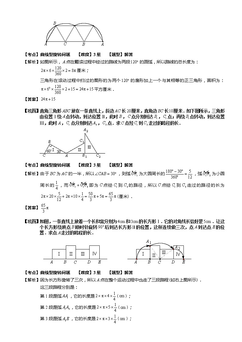 小学奥数教程之圆与扇形计算题.教师版 (54)第2页