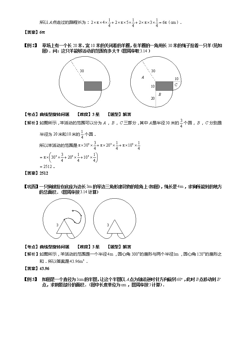 小学奥数教程之圆与扇形计算题.教师版 (54)第3页