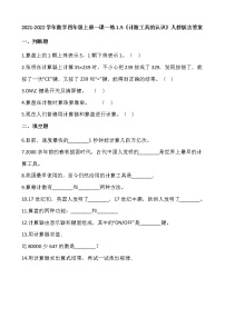 2021-2022学年数学四年级上册一课一练1.5《计数工具的认识》人教版含答案